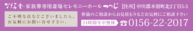 ご不明な点などございましたら、お気軽にお問い合わせ下さい。